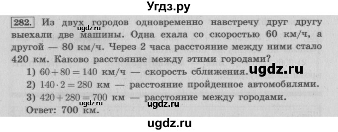 ГДЗ (Решебник №2 к учебнику 2015) по математике 4 класс М.И. Моро / часть 2 / упражнение / 282