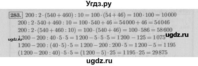 ГДЗ (Решебник №2 к учебнику 2015) по математике 4 класс М.И. Моро / часть 2 / упражнение / 283