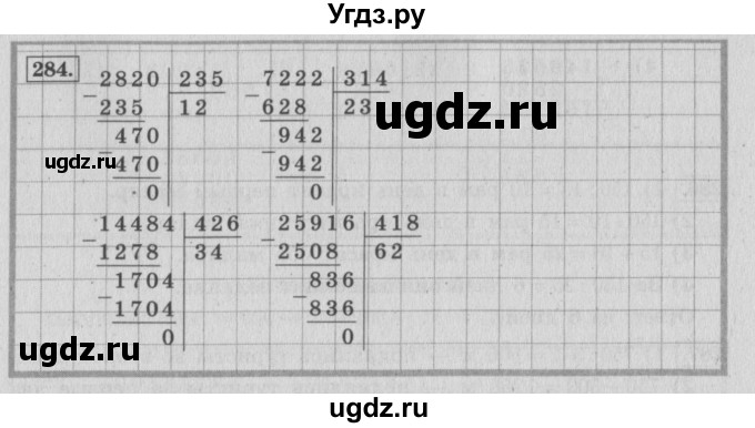 ГДЗ (Решебник №2 к учебнику 2015) по математике 4 класс М.И. Моро / часть 2 / упражнение / 284