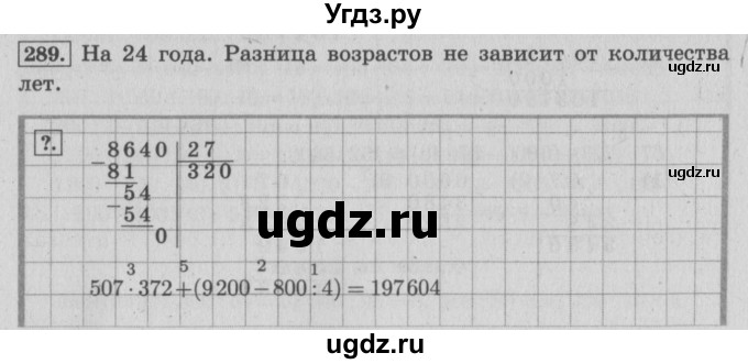 ГДЗ (Решебник №2 к учебнику 2015) по математике 4 класс М.И. Моро / часть 2 / упражнение / 289
