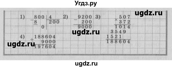 ГДЗ (Решебник №2 к учебнику 2015) по математике 4 класс М.И. Моро / часть 2 / упражнение / 289(продолжение 2)