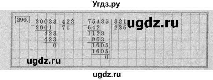 ГДЗ (Решебник №2 к учебнику 2015) по математике 4 класс М.И. Моро / часть 2 / упражнение / 290