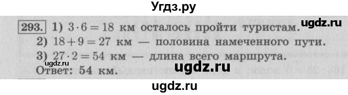 ГДЗ (Решебник №2 к учебнику 2015) по математике 4 класс М.И. Моро / часть 2 / упражнение / 293