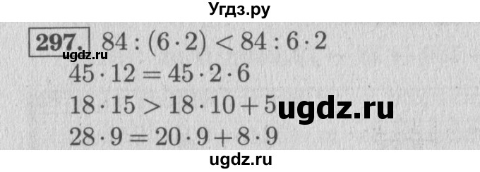 ГДЗ (Решебник №2 к учебнику 2015) по математике 4 класс М.И. Моро / часть 2 / упражнение / 297