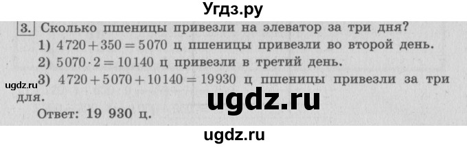 ГДЗ (Решебник №2 к учебнику 2015) по математике 4 класс М.И. Моро / часть 2 / упражнение / 3