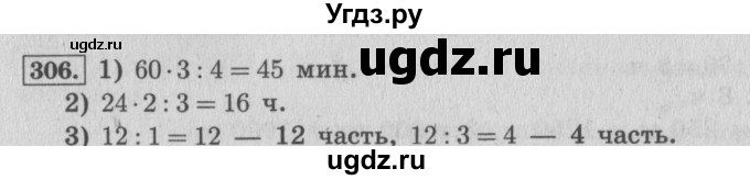 ГДЗ (Решебник №2 к учебнику 2015) по математике 4 класс М.И. Моро / часть 2 / упражнение / 306