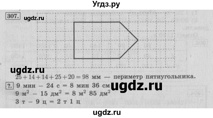 ГДЗ (Решебник №2 к учебнику 2015) по математике 4 класс М.И. Моро / часть 2 / упражнение / 307