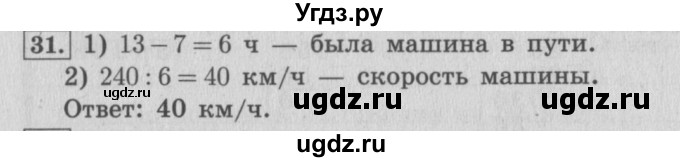 ГДЗ (Решебник №2 к учебнику 2015) по математике 4 класс М.И. Моро / часть 2 / упражнение / 31