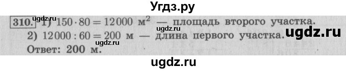 ГДЗ (Решебник №2 к учебнику 2015) по математике 4 класс М.И. Моро / часть 2 / упражнение / 310