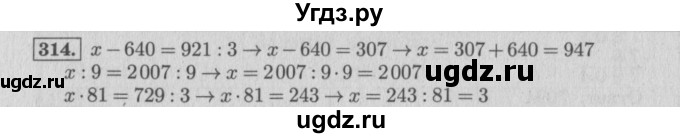 ГДЗ (Решебник №2 к учебнику 2015) по математике 4 класс М.И. Моро / часть 2 / упражнение / 314