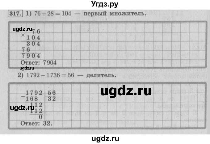 ГДЗ (Решебник №2 к учебнику 2015) по математике 4 класс М.И. Моро / часть 2 / упражнение / 317