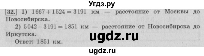 ГДЗ (Решебник №2 к учебнику 2015) по математике 4 класс М.И. Моро / часть 2 / упражнение / 32