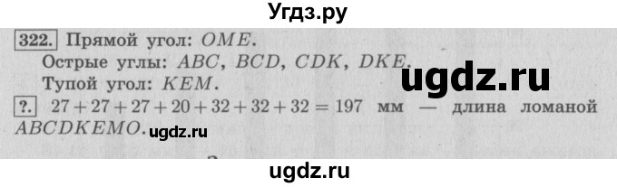 ГДЗ (Решебник №2 к учебнику 2015) по математике 4 класс М.И. Моро / часть 2 / упражнение / 322