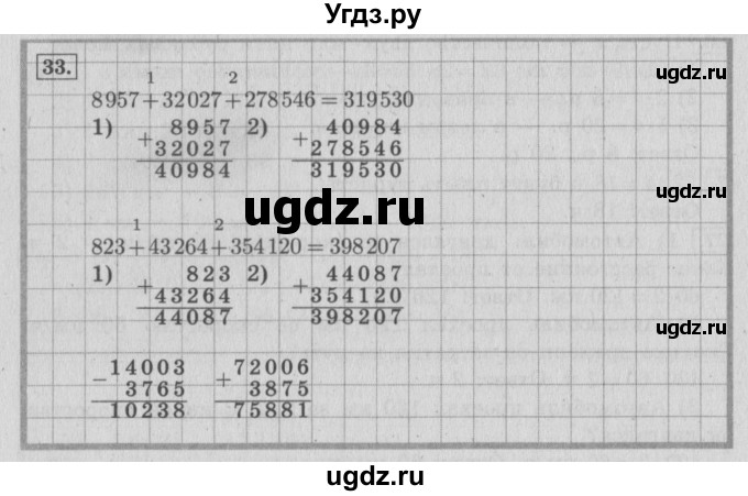 ГДЗ (Решебник №2 к учебнику 2015) по математике 4 класс М.И. Моро / часть 2 / упражнение / 33