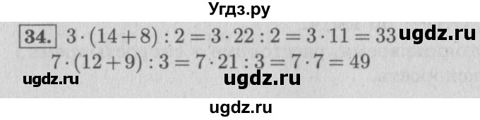 ГДЗ (Решебник №2 к учебнику 2015) по математике 4 класс М.И. Моро / часть 2 / упражнение / 34