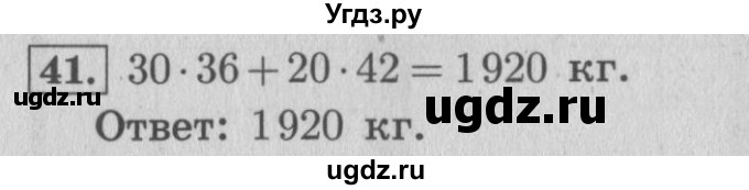 ГДЗ (Решебник №2 к учебнику 2015) по математике 4 класс М.И. Моро / часть 2 / упражнение / 41