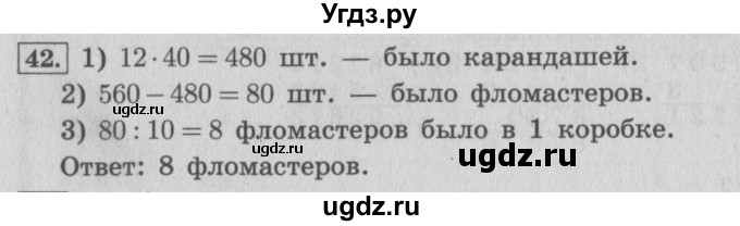 ГДЗ (Решебник №2 к учебнику 2015) по математике 4 класс М.И. Моро / часть 2 / упражнение / 42