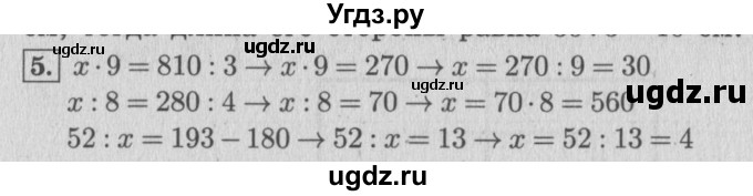 ГДЗ (Решебник №2 к учебнику 2015) по математике 4 класс М.И. Моро / часть 2 / упражнение / 5