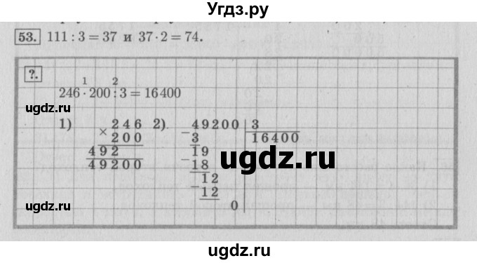 ГДЗ (Решебник №2 к учебнику 2015) по математике 4 класс М.И. Моро / часть 2 / упражнение / 53