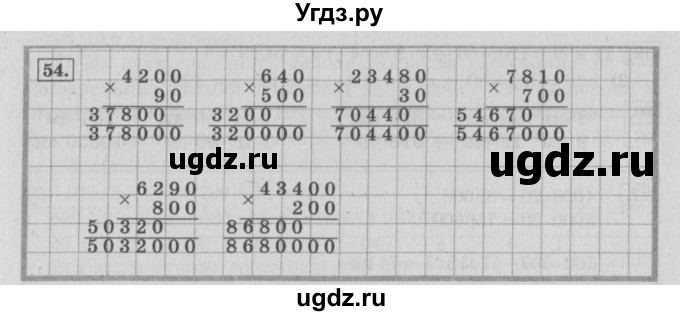 ГДЗ (Решебник №2 к учебнику 2015) по математике 4 класс М.И. Моро / часть 2 / упражнение / 54