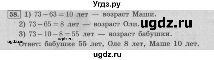 ГДЗ (Решебник №2 к учебнику 2015) по математике 4 класс М.И. Моро / часть 2 / упражнение / 58