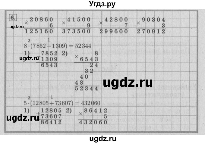 ГДЗ (Решебник №2 к учебнику 2015) по математике 4 класс М.И. Моро / часть 2 / упражнение / 6