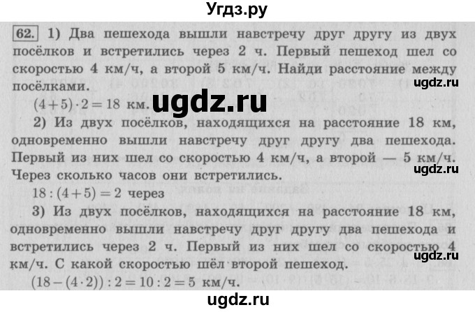 ГДЗ (Решебник №2 к учебнику 2015) по математике 4 класс М.И. Моро / часть 2 / упражнение / 62