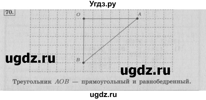 ГДЗ (Решебник №2 к учебнику 2015) по математике 4 класс М.И. Моро / часть 2 / упражнение / 70