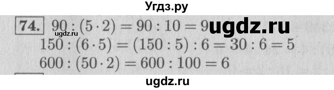 ГДЗ (Решебник №2 к учебнику 2015) по математике 4 класс М.И. Моро / часть 2 / упражнение / 74