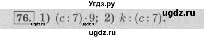 ГДЗ (Решебник №2 к учебнику 2015) по математике 4 класс М.И. Моро / часть 2 / упражнение / 76