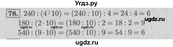 ГДЗ (Решебник №2 к учебнику 2015) по математике 4 класс М.И. Моро / часть 2 / упражнение / 78