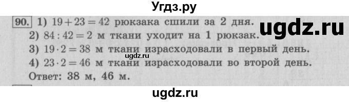 ГДЗ (Решебник №2 к учебнику 2015) по математике 4 класс М.И. Моро / часть 2 / упражнение / 90