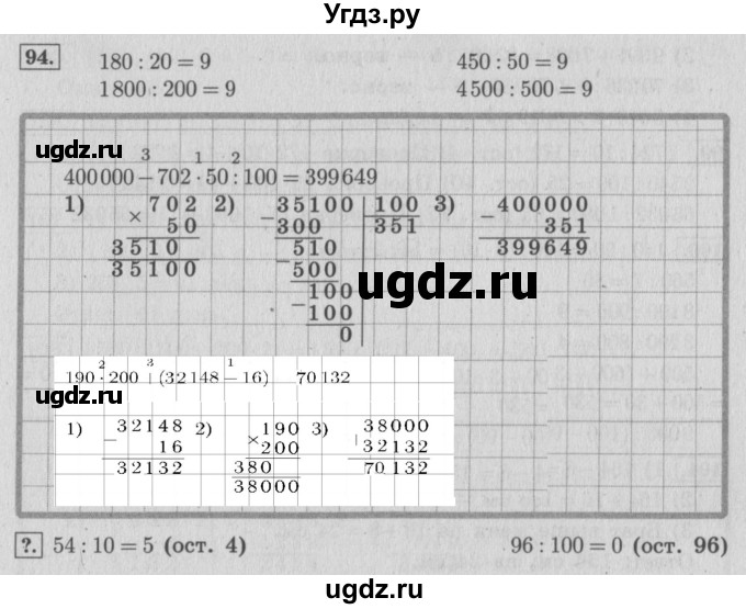 ГДЗ (Решебник №2 к учебнику 2015) по математике 4 класс М.И. Моро / часть 2 / упражнение / 94