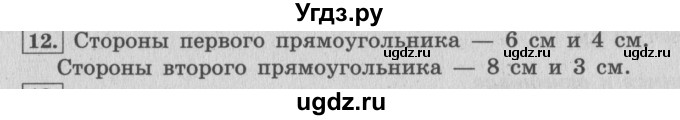ГДЗ (Решебник №2 к учебнику 2015) по математике 4 класс М.И. Моро / часть 2 / странички для любознательных / страницы 82-83 (80-81) / 12