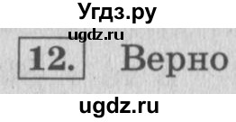 ГДЗ (Решебник №2 к учебнику 2015) по математике 4 класс М.И. Моро / часть 2 / странички для любознательных / страница 105 (103) / 12