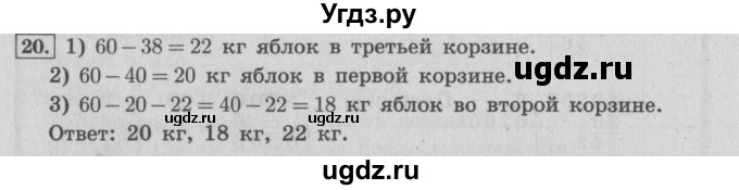 ГДЗ (Решебник №2 к учебнику 2015) по математике 4 класс М.И. Моро / часть 2 / что узнали. чему научились / задания на страницах 22-25 (20-23) / 20