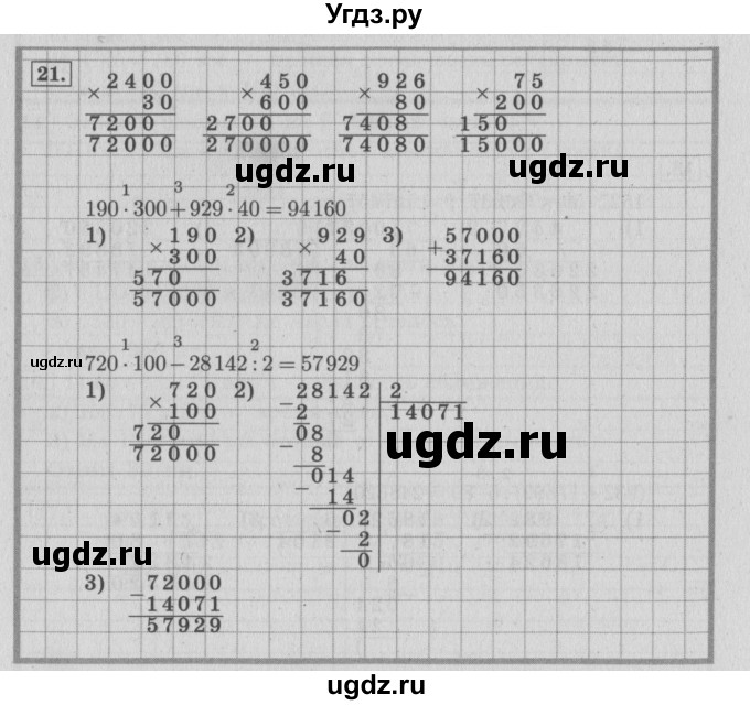 ГДЗ (Решебник №2 к учебнику 2015) по математике 4 класс М.И. Моро / часть 2 / что узнали. чему научились / задания на страницах 22-25 (20-23) / 21