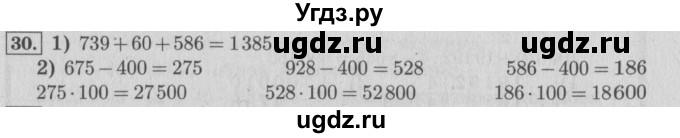 ГДЗ (Решебник №2 к учебнику 2015) по математике 4 класс М.И. Моро / часть 2 / что узнали. чему научились / задания на страницах 22-25 (20-23) / 30