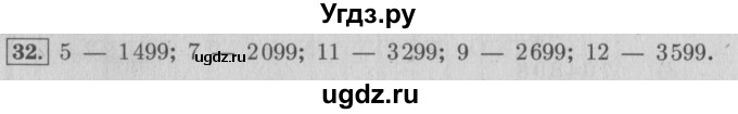 ГДЗ (Решебник №2 к учебнику 2015) по математике 4 класс М.И. Моро / часть 2 / что узнали. чему научились / задания на страницах 22-25 (20-23) / 32