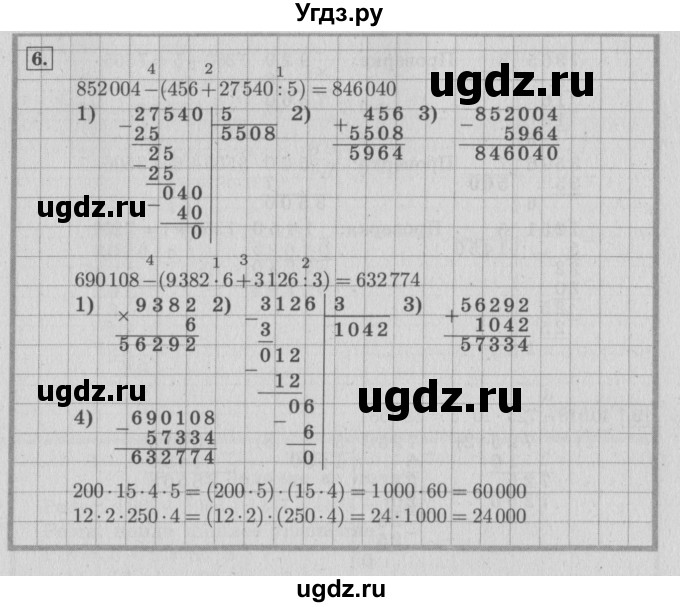 ГДЗ (Решебник №2 к учебнику 2015) по математике 4 класс М.И. Моро / часть 2 / что узнали. чему научились / задания на страницах 22-25 (20-23) / 6