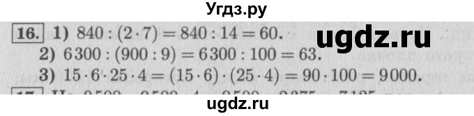 ГДЗ (Решебник №2 к учебнику 2015) по математике 4 класс М.И. Моро / часть 2 / что узнали. чему научились / задания на страницах 37-39 (35-37) / 16