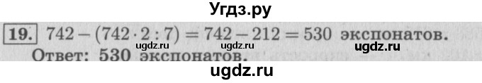 ГДЗ (Решебник №2 к учебнику 2015) по математике 4 класс М.И. Моро / часть 2 / что узнали. чему научились / задания на страницах 37-39 (35-37) / 19