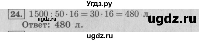 ГДЗ (Решебник №2 к учебнику 2015) по математике 4 класс М.И. Моро / часть 2 / что узнали. чему научились / задания на страницах 37-39 (35-37) / 24