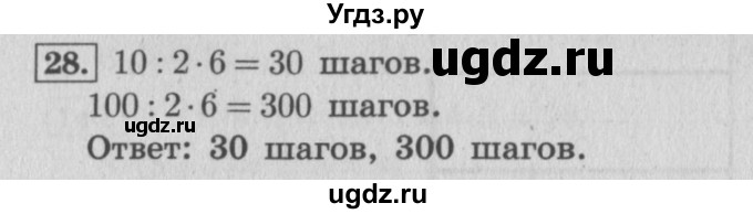 ГДЗ (Решебник №2 к учебнику 2015) по математике 4 класс М.И. Моро / часть 2 / что узнали. чему научились / задания на страницах 37-39 (35-37) / 28