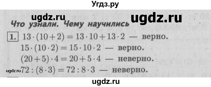 ГДЗ (Решебник №2 к учебнику 2015) по математике 4 класс М.И. Моро / часть 2 / что узнали. чему научились / задания на страницах 56-58 (54-56) / 1