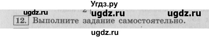 ГДЗ (Решебник №2 к учебнику 2015) по математике 4 класс М.И. Моро / часть 2 / что узнали. чему научились / задания на страницах 56-58 (54-56) / 12