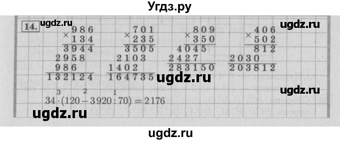 ГДЗ (Решебник №2 к учебнику 2015) по математике 4 класс М.И. Моро / часть 2 / что узнали. чему научились / задания на страницах 56-58 (54-56) / 14