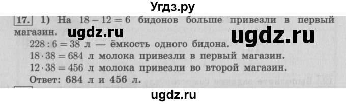 ГДЗ (Решебник №2 к учебнику 2015) по математике 4 класс М.И. Моро / часть 2 / что узнали. чему научились / задания на страницах 56-58 (54-56) / 17