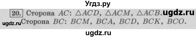 ГДЗ (Решебник №2 к учебнику 2015) по математике 4 класс М.И. Моро / часть 2 / что узнали. чему научились / задания на страницах 56-58 (54-56) / 20