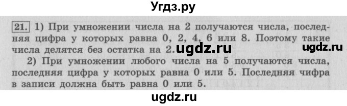 ГДЗ (Решебник №2 к учебнику 2015) по математике 4 класс М.И. Моро / часть 2 / что узнали. чему научились / задания на страницах 56-58 (54-56) / 21